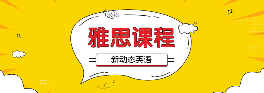 合肥雅思培训 合肥雅思培训