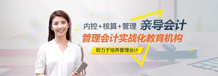 成都亲导会计