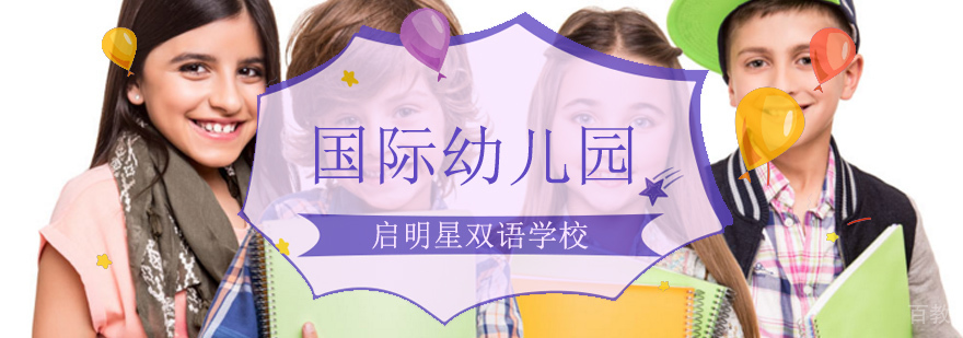 北京国际幼儿园教学环境