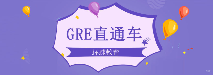 武汉GRE培训