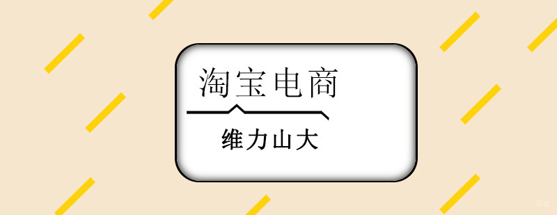 电商运营实操课堂