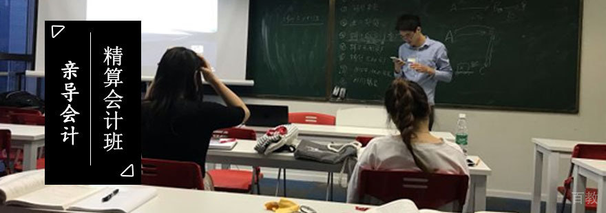 成都精算会计培训班