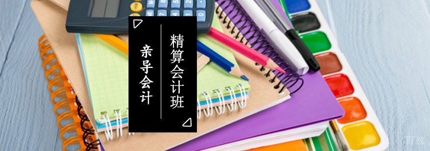 成都会计实操全能培训