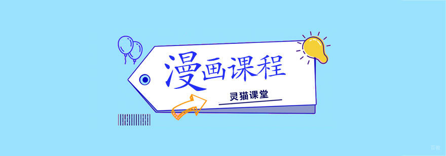 济南漫画课程-插画培训机构-济南灵猫课堂