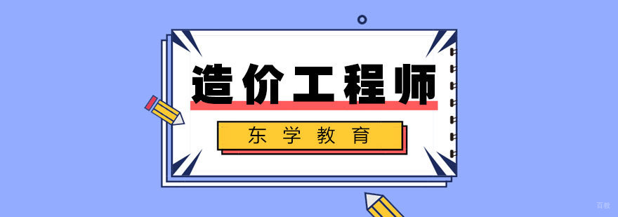南昌造价工程师实训课堂