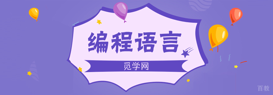 武汉编程语言培训班