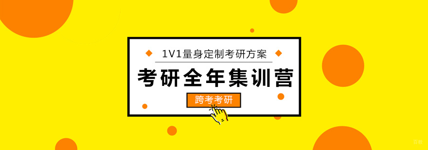 沈阳考研集训课程体系展示
