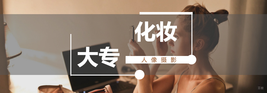 济南化妆培训专业课程