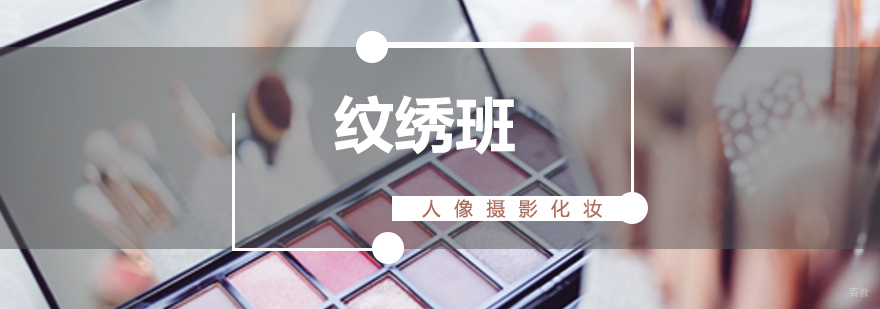 济南纹绣技术教学实景