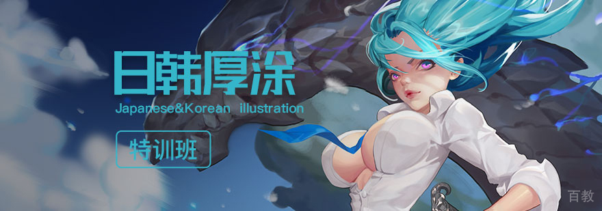 日韩厚涂插画培训