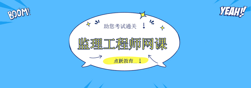北京监理工程师培训学校,北京监理工程师培训时间,北京监理工程师培训班
