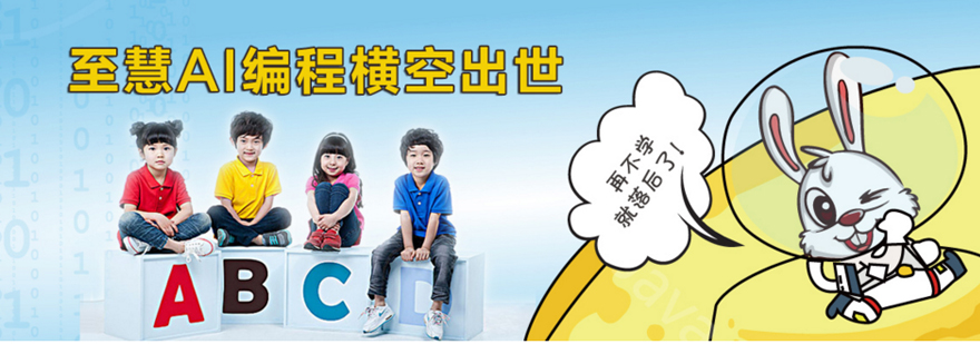 上海ai少儿编程培训
