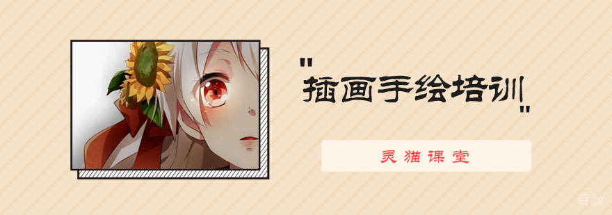 插画手绘培训