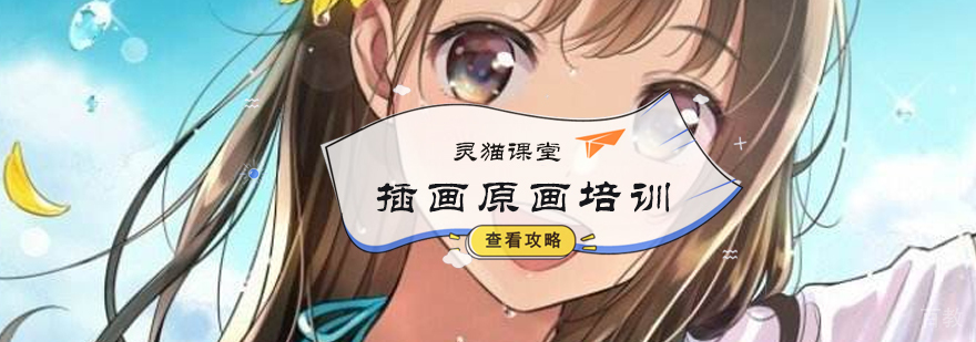 插画原画培训