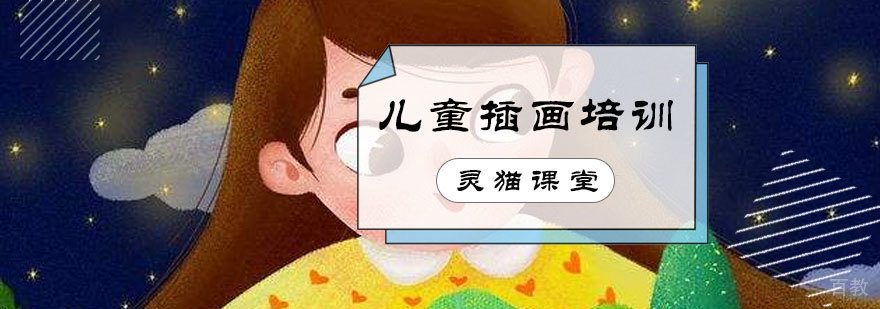 儿童插画培训