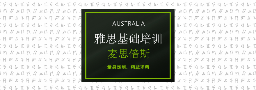 沈陽雅思基礎班學校,沈陽雅思基礎培訓機構,沈陽雅思基礎培訓中心