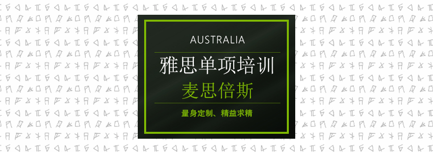 沈阳雅思培训机构,沈阳雅思培训学校,沈阳雅思培训哪里好