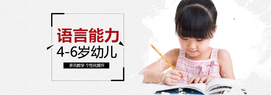 上海幼儿语言能力夏令营