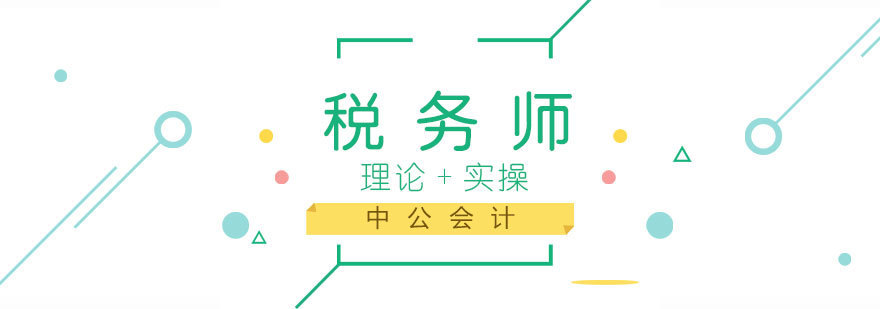 税务师教学场景