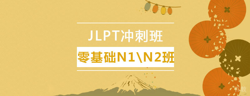日语分级课程体系