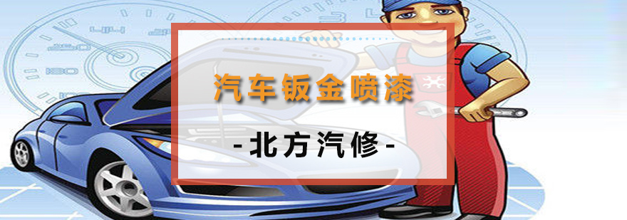 汽车钣金喷漆实训车间