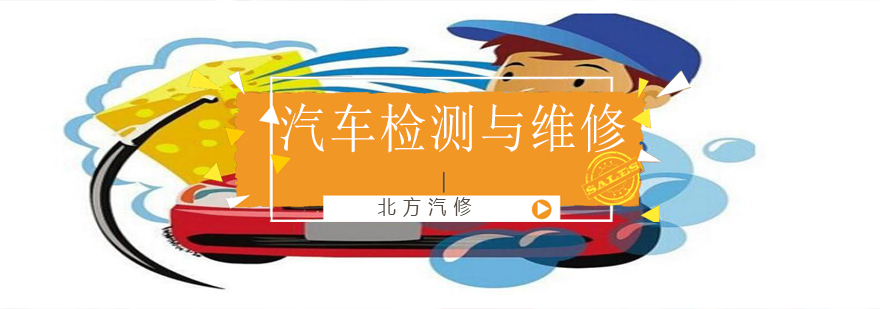 沈阳汽车检维修培训中心,沈阳汽车维修培训班的学费多少,沈阳汽车维修培训班学校