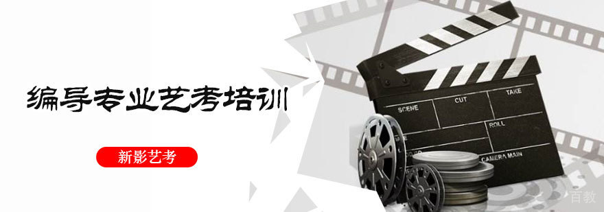 编导专业艺考培训