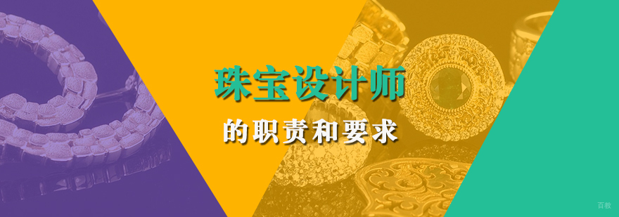 珠宝设计职业发展路径