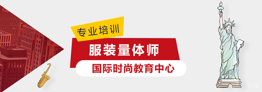 上海服装量体师