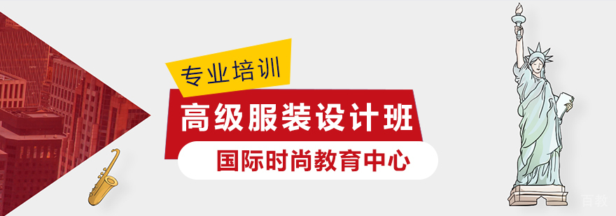 上海高级服装设计班