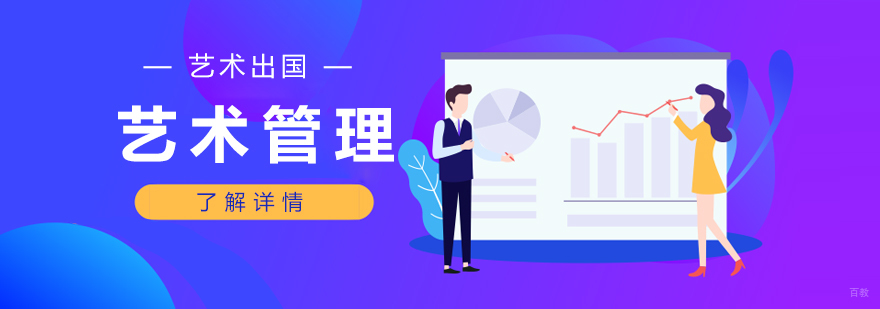 艺术管理课程实践