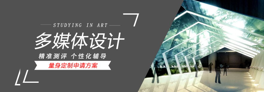 多媒体设计留学作品集案例