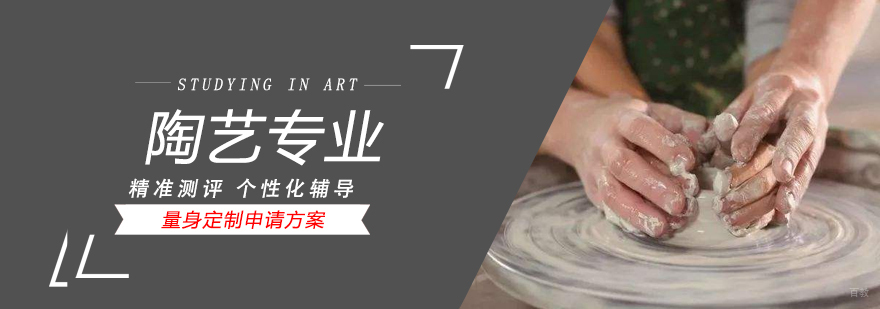 陶瓷艺术创作过程