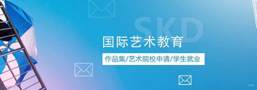 北京SKD国际艺术教育