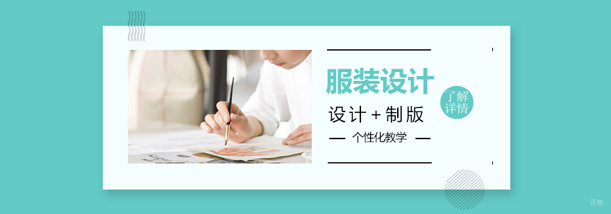 服装设计系统课程体系