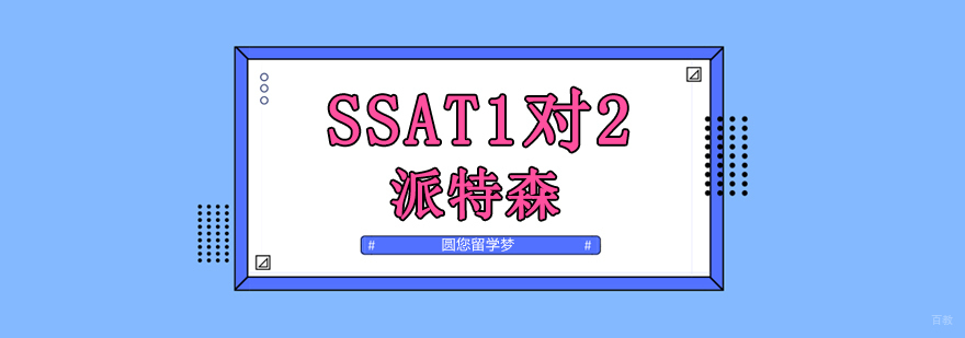 沈阳SSAT培训课程教学现场