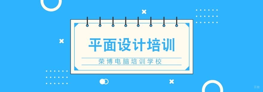 合肥平面设计培训