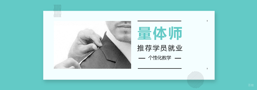 专业量体师测量示范