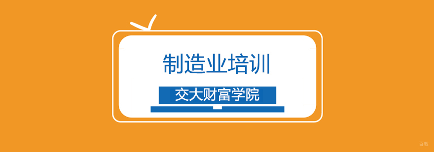 上海制造业培训
