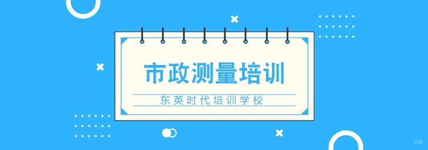 武汉市政测量培训 武汉市政测量培训
