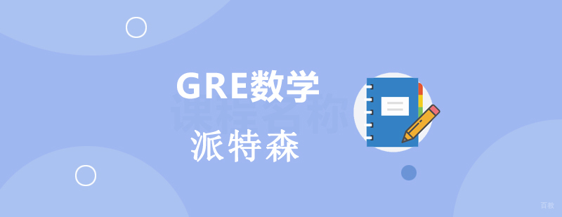 沈阳GRE数学培训课堂实景
