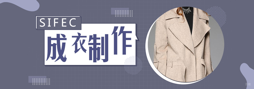 双面羊绒大衣工艺实训