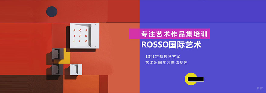 成都ROSSO国际艺术教育
