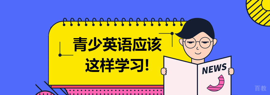 英语听说读写训练体系
