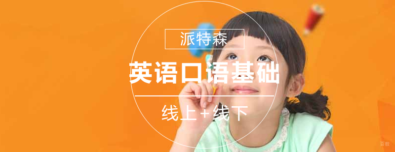 少儿英语口语训练场景