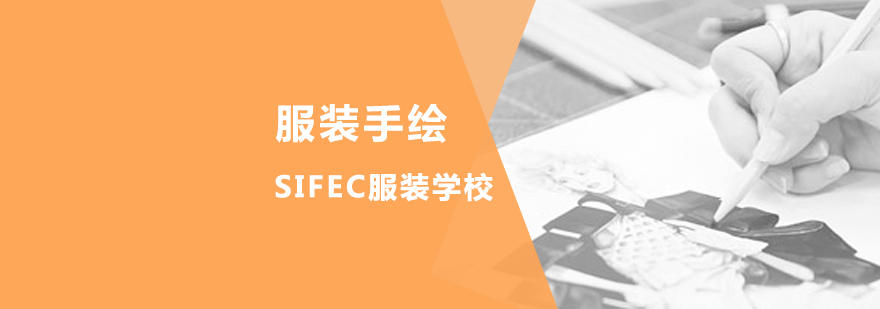 服装设计手绘表现