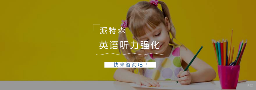 沈阳英语听力培训哪里好,沈阳英语听力培训价格,沈阳英语听力培训机构