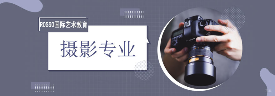 成都摄影专业留学培训