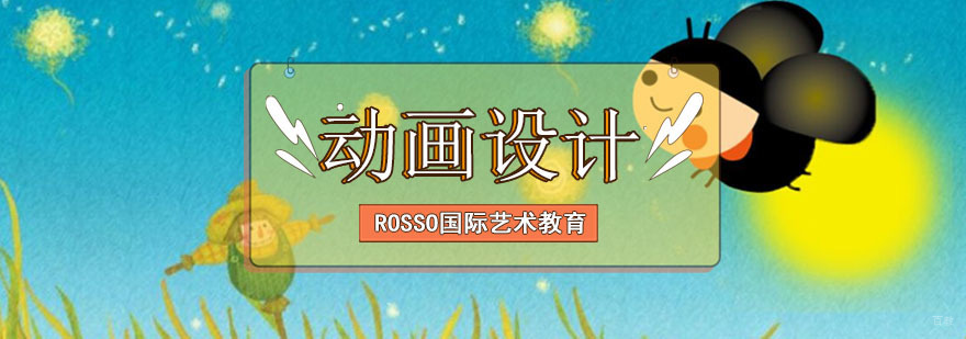 成都动画设计留学培训班