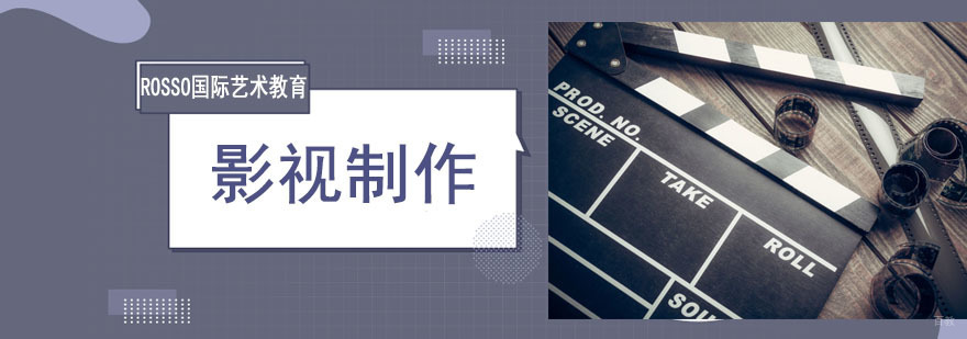 成都影视制作留学培训